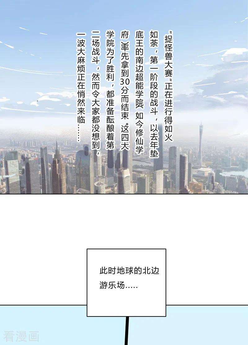 修仙者大战超能力58话 终于打完一波了