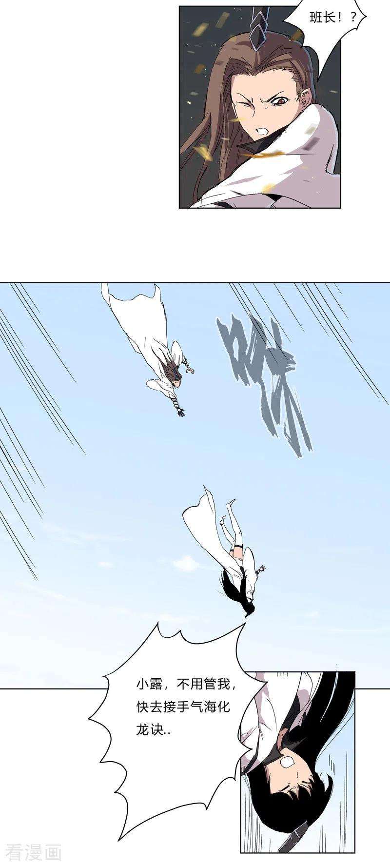 修仙者大战超能力58话 终于打完一波了