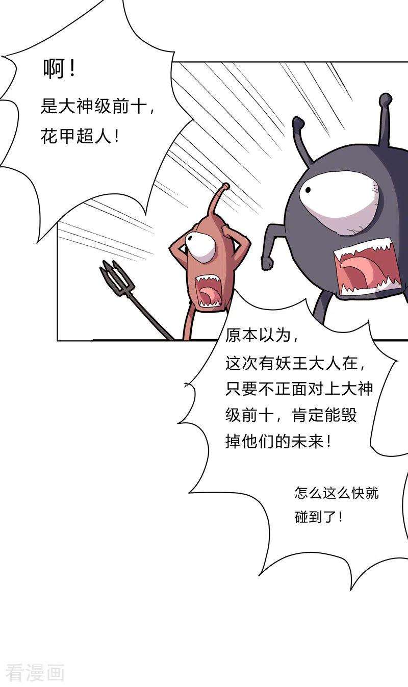 修仙者大战超能力59话 裸奔交换的战力值？