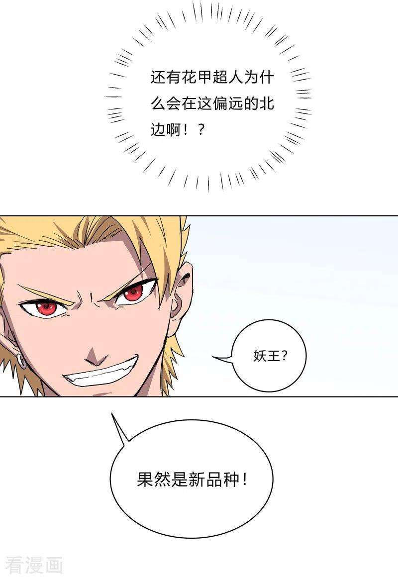 修仙者大战超能力59话 裸奔交换的战力值？