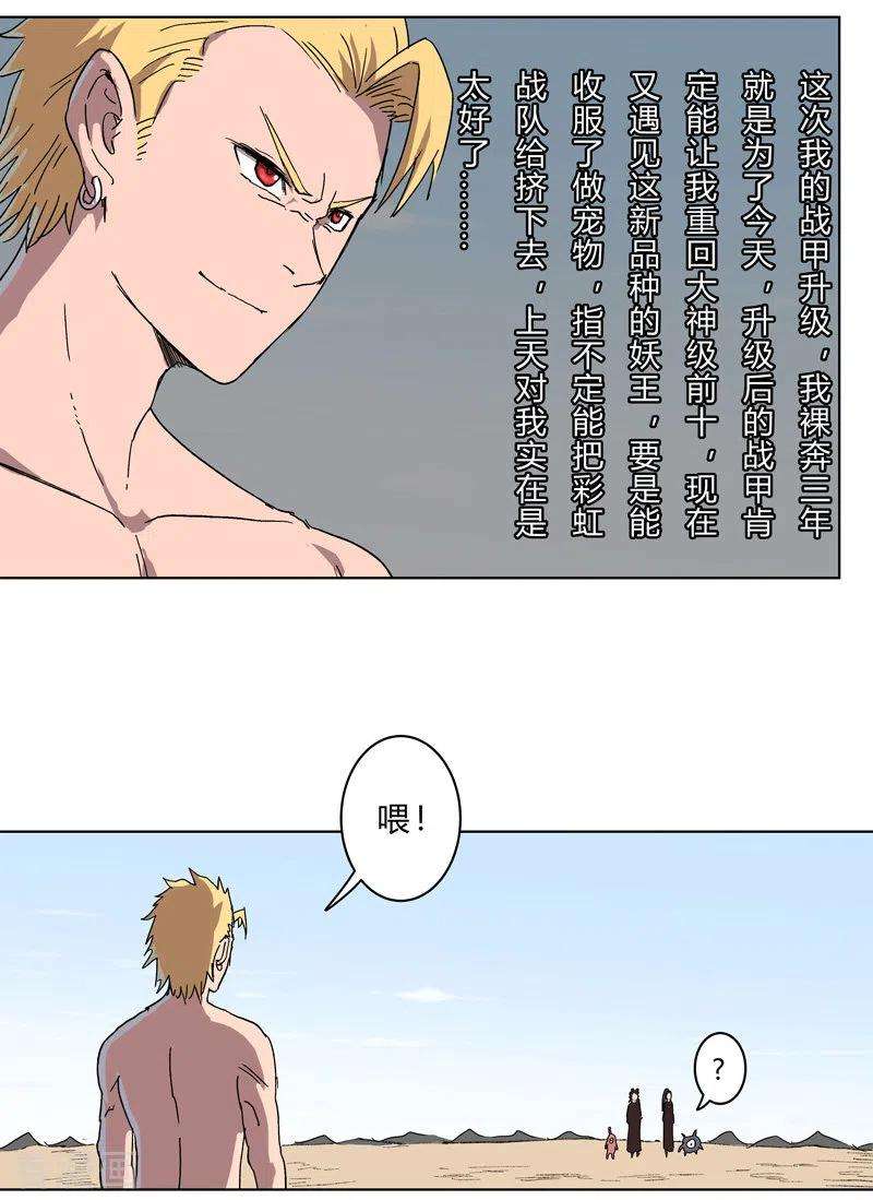 修仙者大战超能力59话 裸奔交换的战力值？