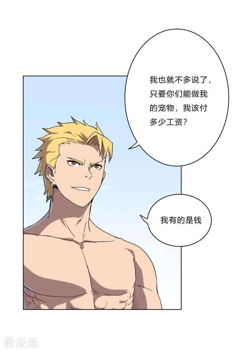 修仙者大战超能力59话 裸奔交换的战力值？