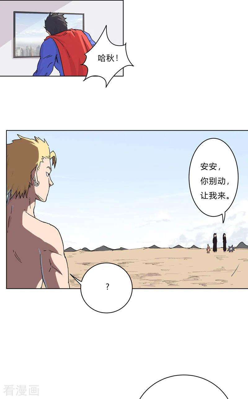 修仙者大战超能力59话 裸奔交换的战力值？