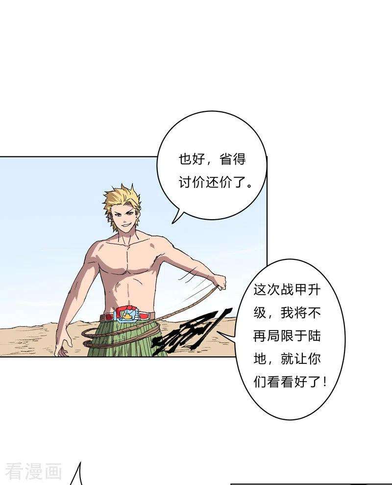 修仙者大战超能力59话 裸奔交换的战力值？