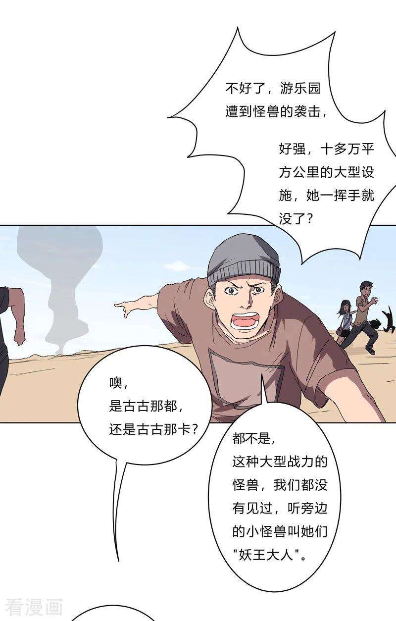 修仙者大战超能力59话 裸奔交换的战力值？