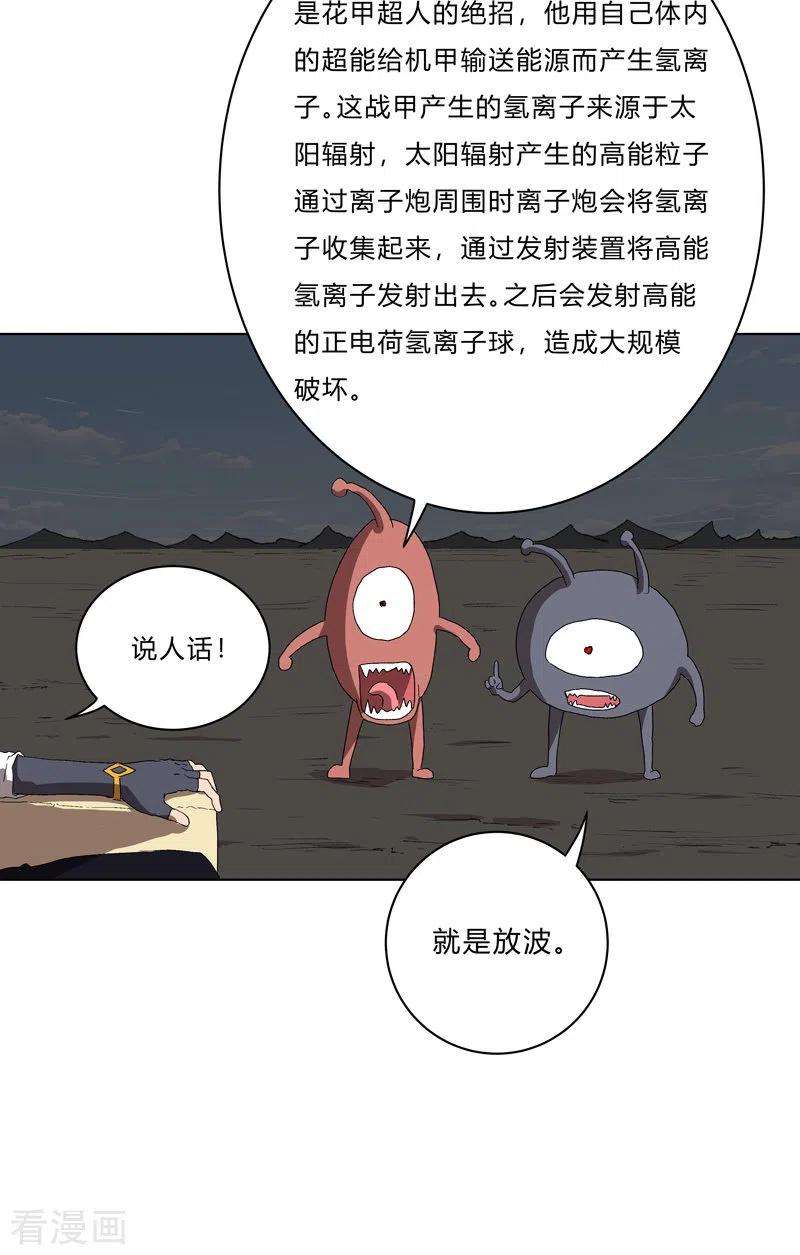 修仙者大战超能力60话 到底打完没有啊？