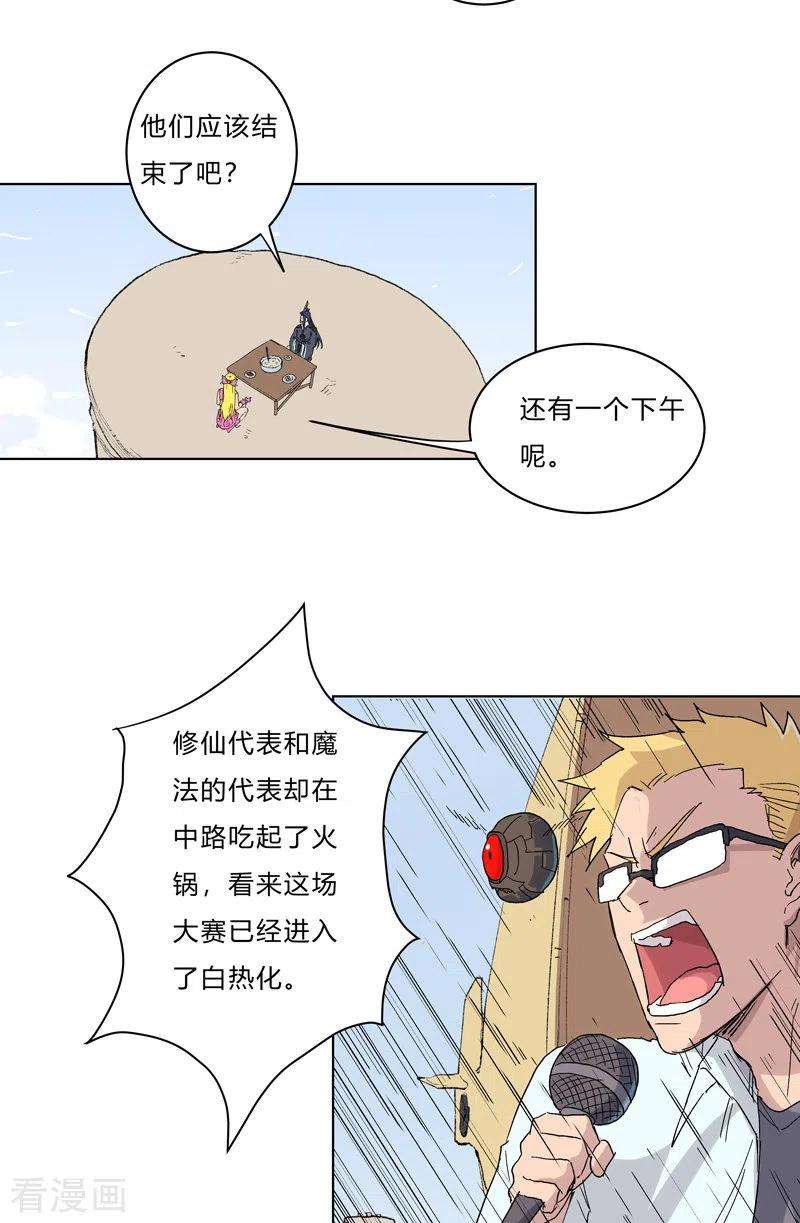 修仙者大战超能力60话 到底打完没有啊？