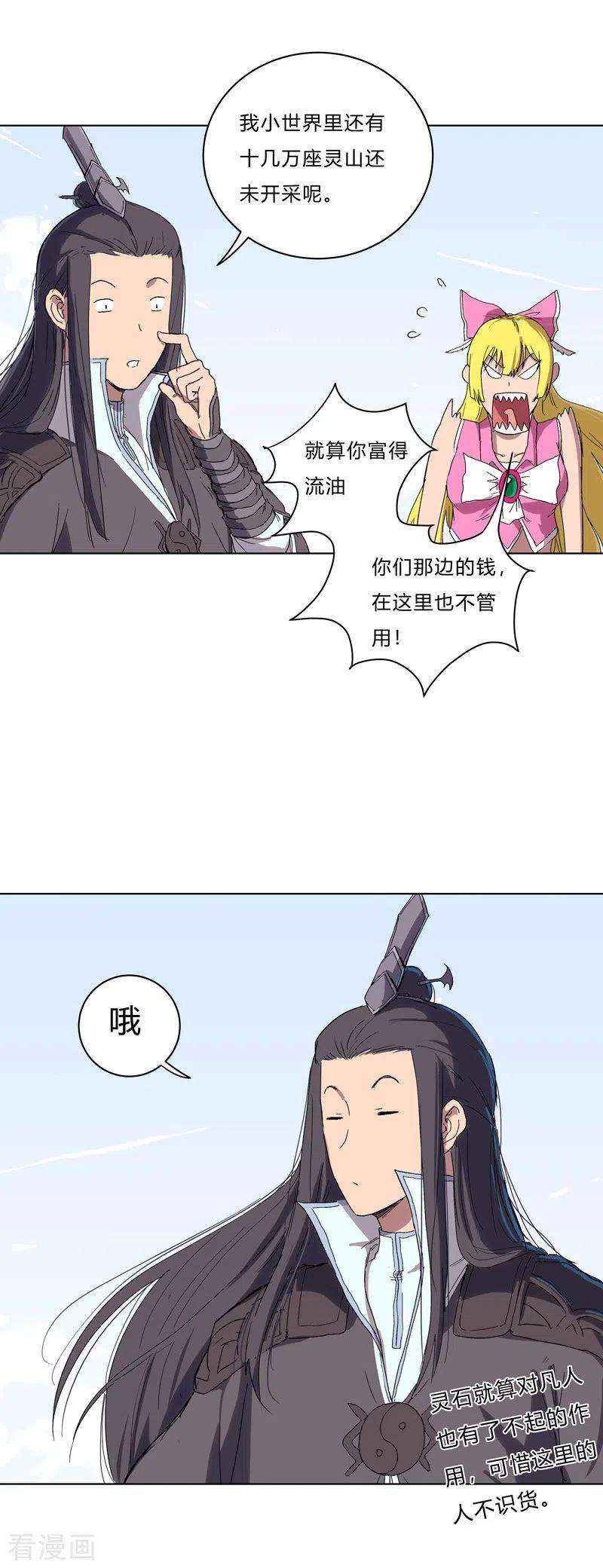 修仙者大战超能力60话 到底打完没有啊？