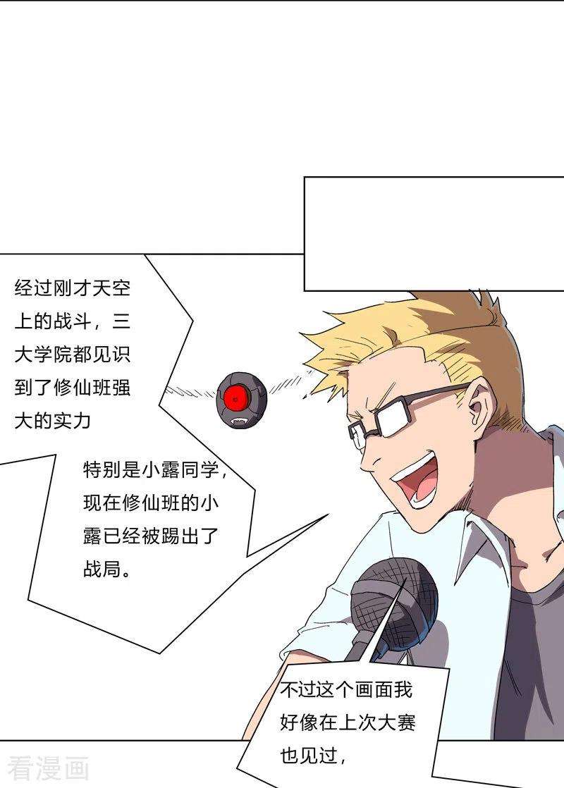 修仙者大战超能力61话 不带你玩