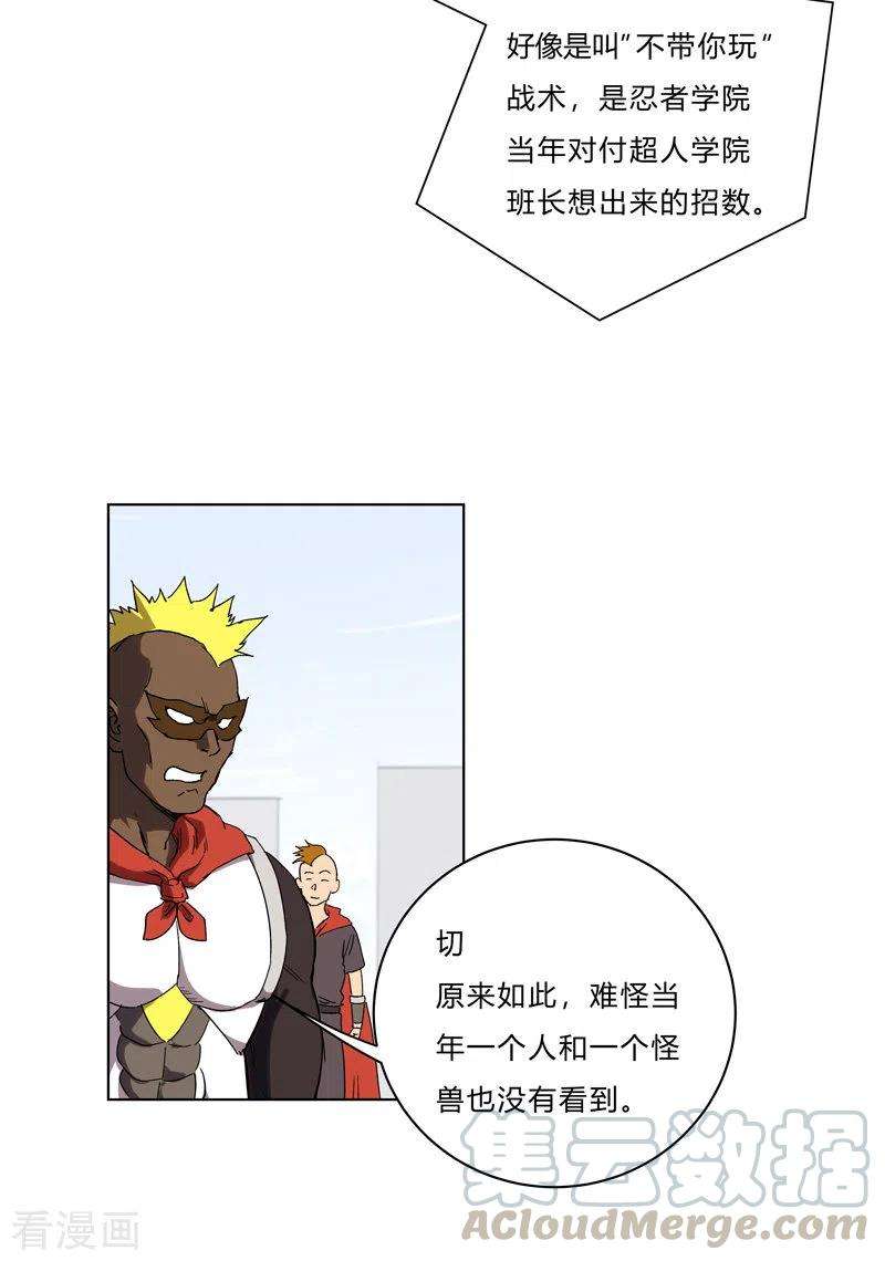 修仙者大战超能力61话 不带你玩