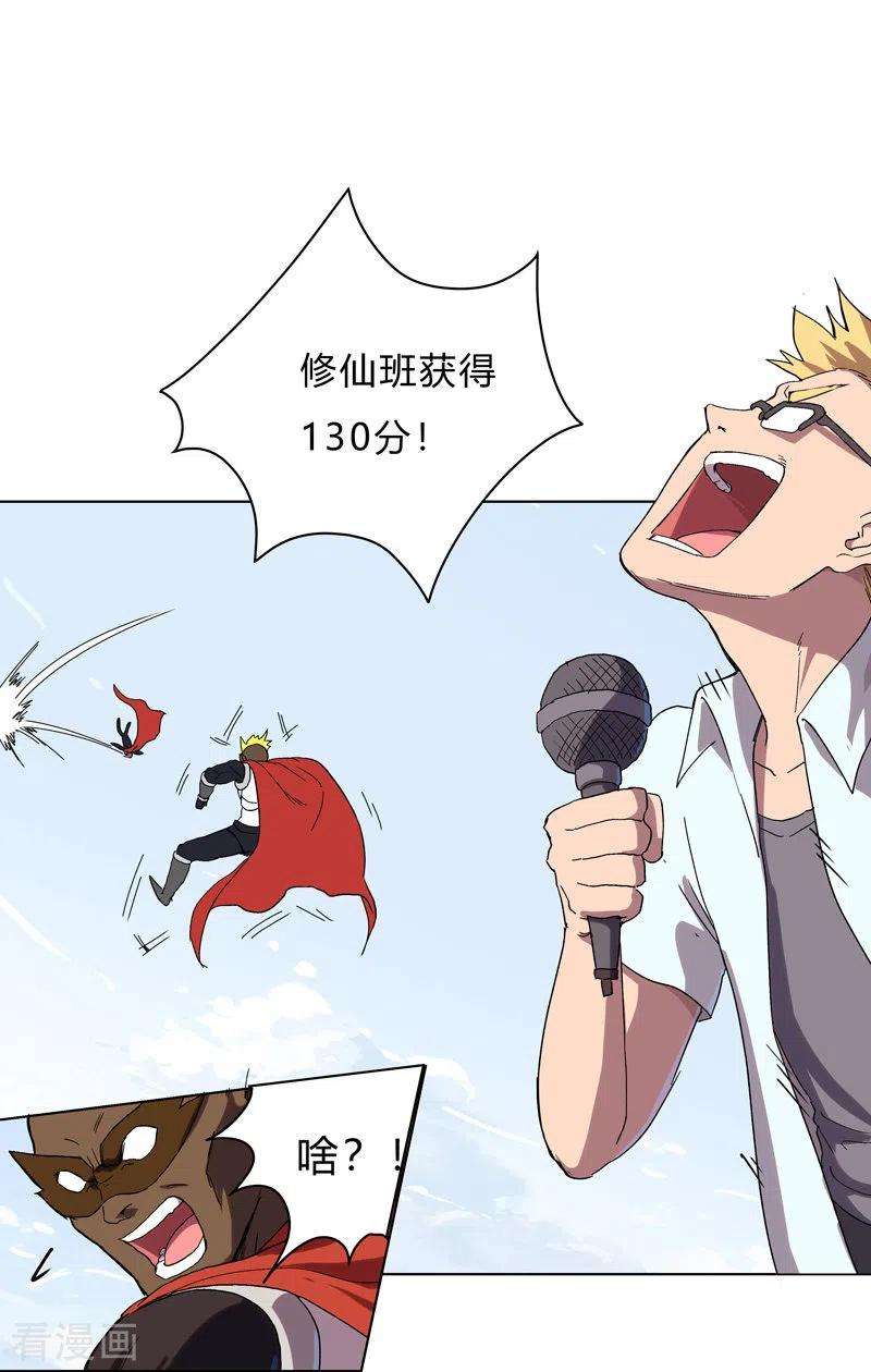 修仙者大战超能力61话 不带你玩