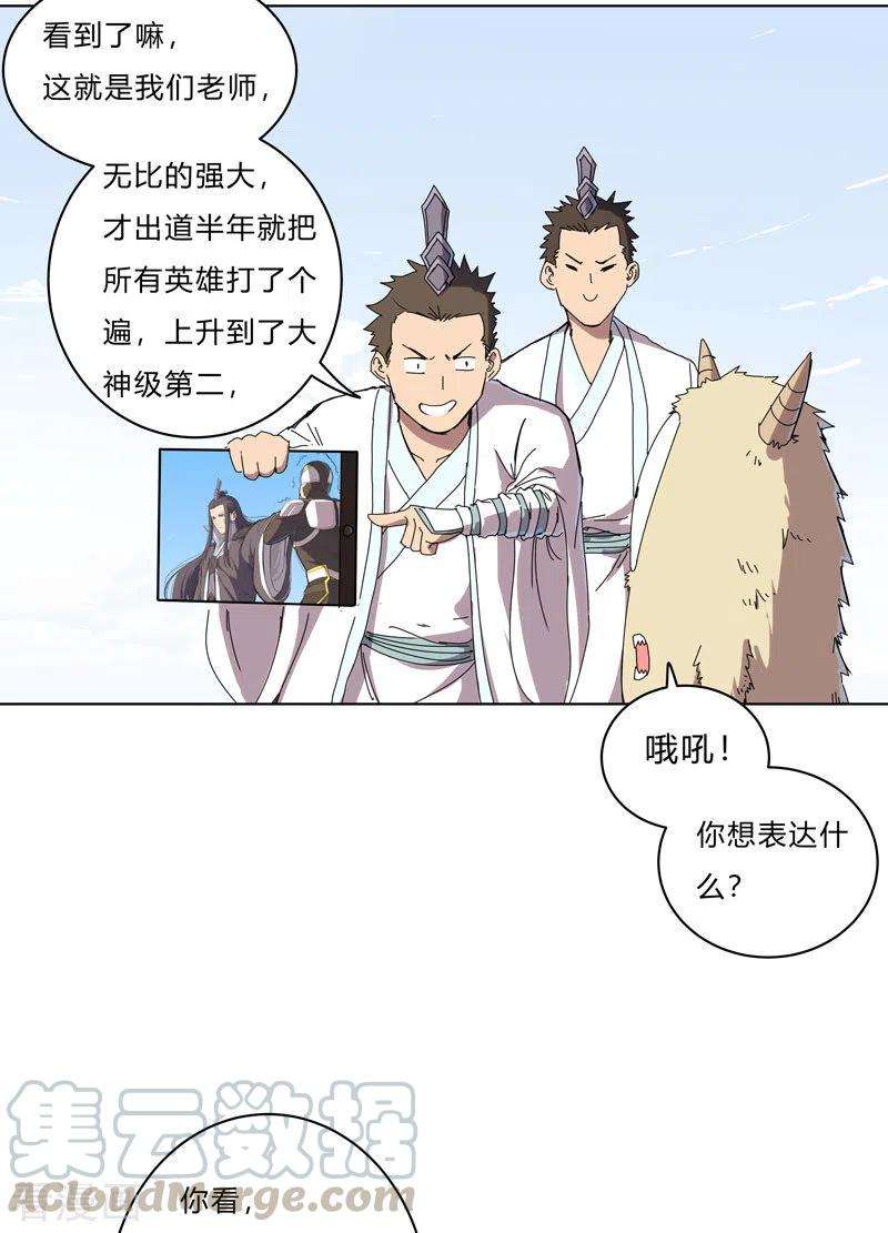 修仙者大战超能力61话 不带你玩