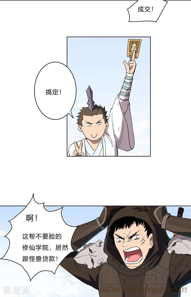 修仙者大战超能力61话 不带你玩