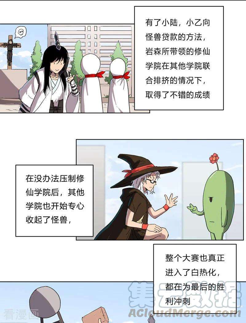 修仙者大战超能力61话 不带你玩