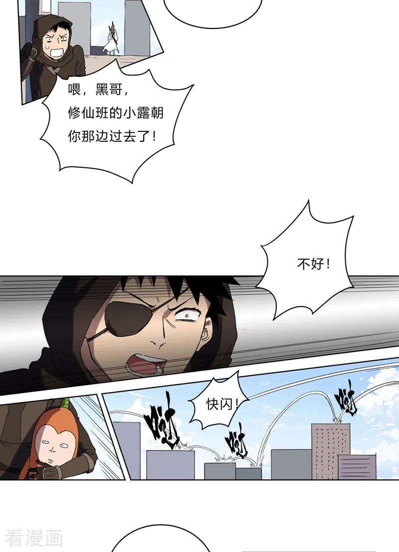 修仙者大战超能力61话 不带你玩