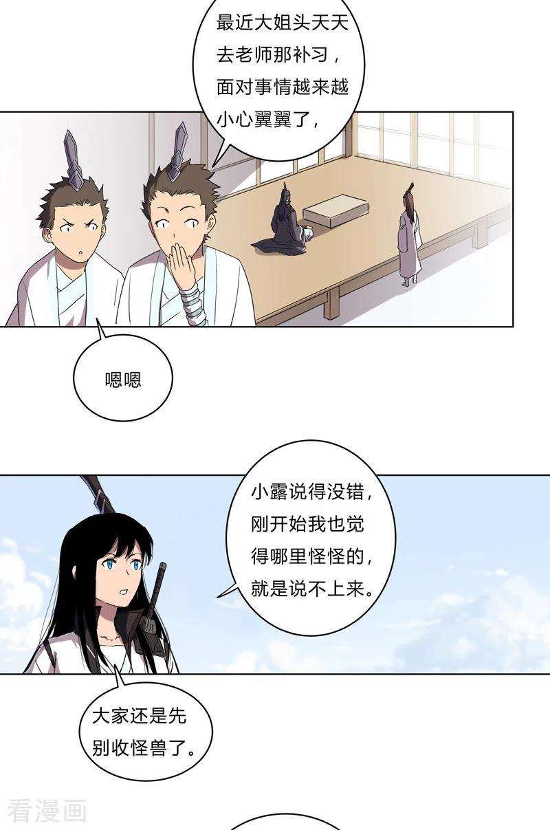 修仙者大战超能力62话 怪兽登陆大作战，开始！