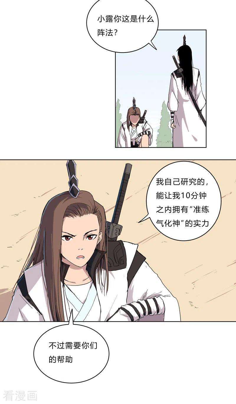 修仙者大战超能力62话 怪兽登陆大作战，开始！