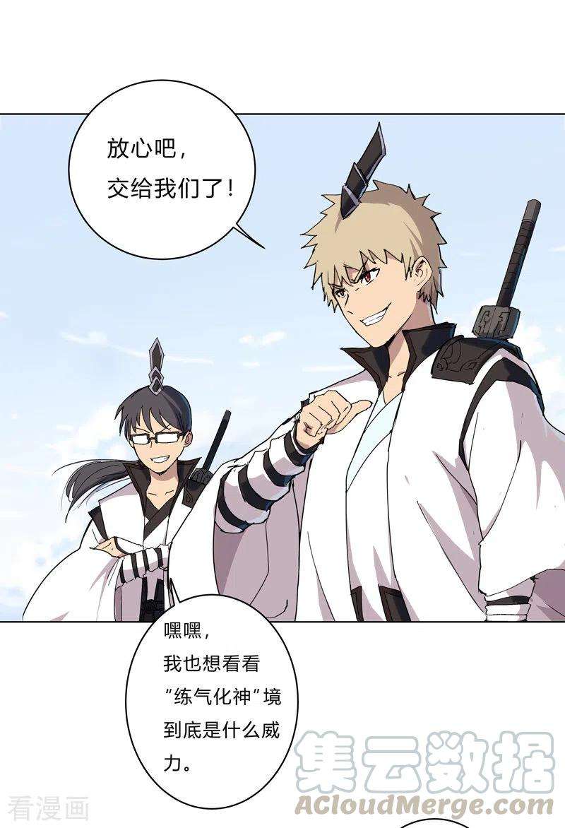 修仙者大战超能力62话 怪兽登陆大作战，开始！