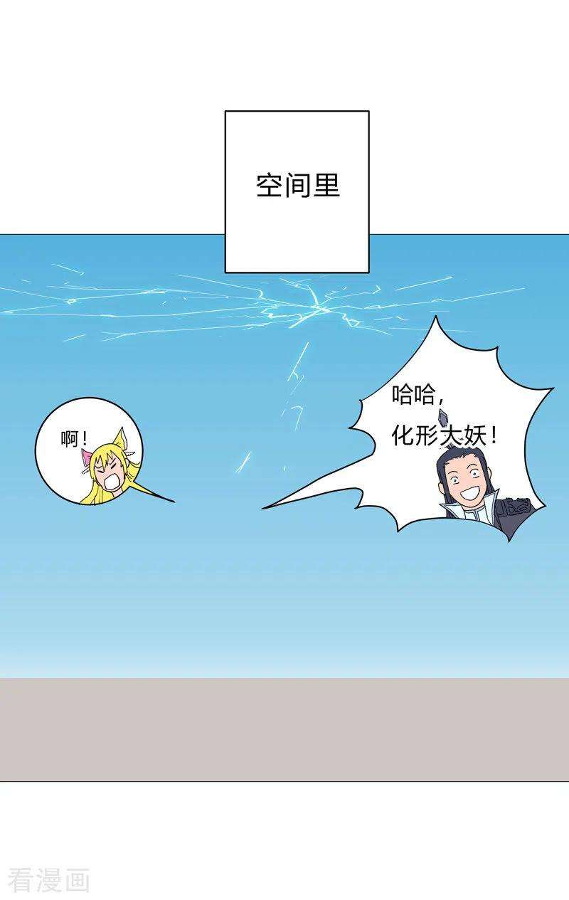 修仙者大战超能力63话 化形妖兽