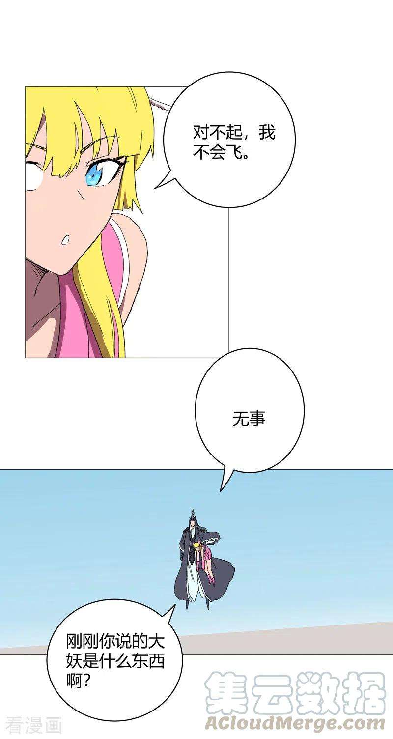 修仙者大战超能力63话 化形妖兽