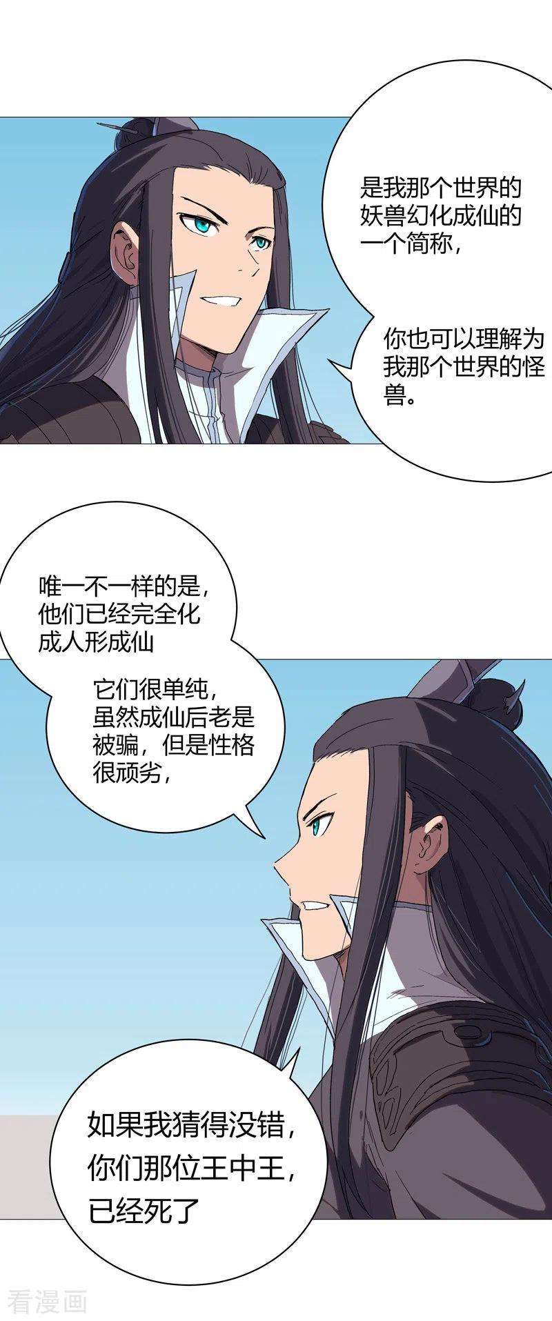 修仙者大战超能力63话 化形妖兽