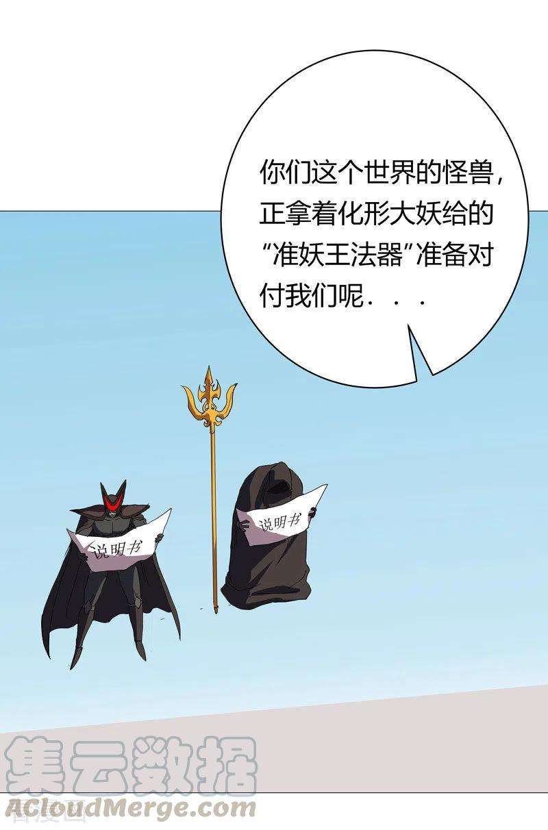 修仙者大战超能力63话 化形妖兽