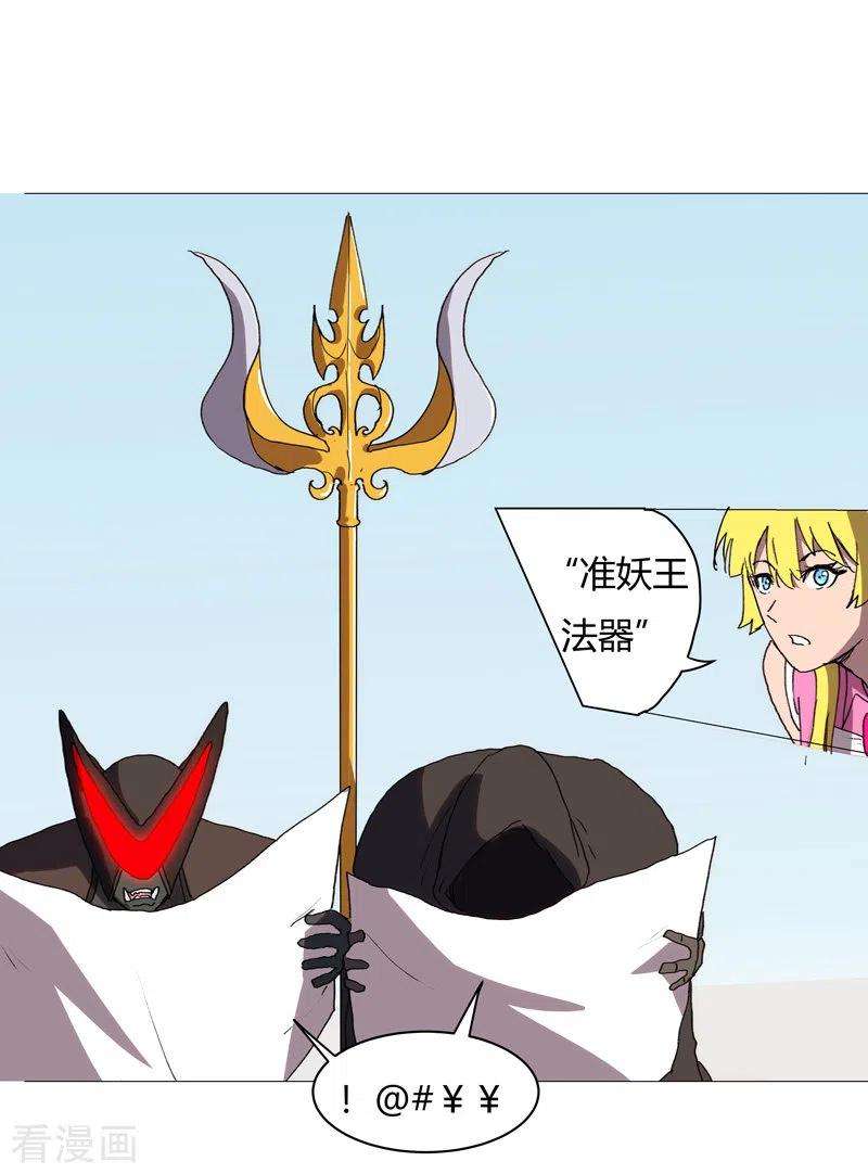 修仙者大战超能力63话 化形妖兽