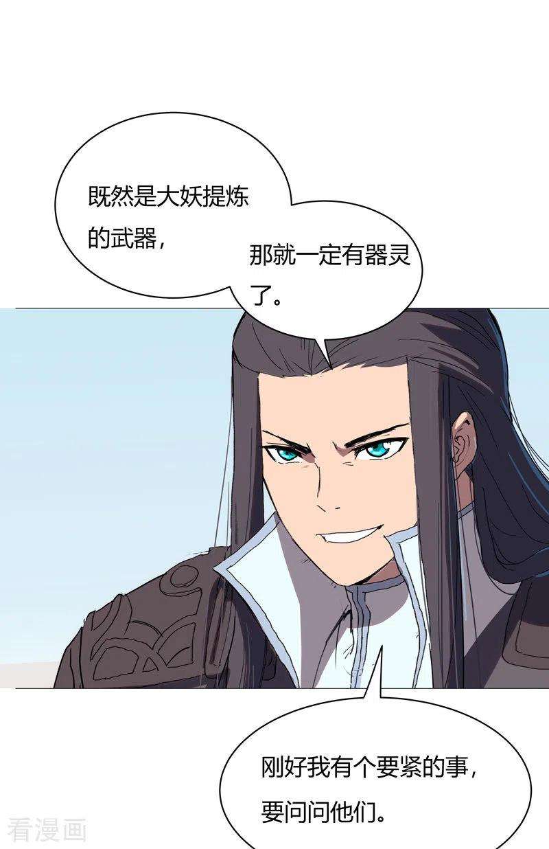 修仙者大战超能力63话 化形妖兽