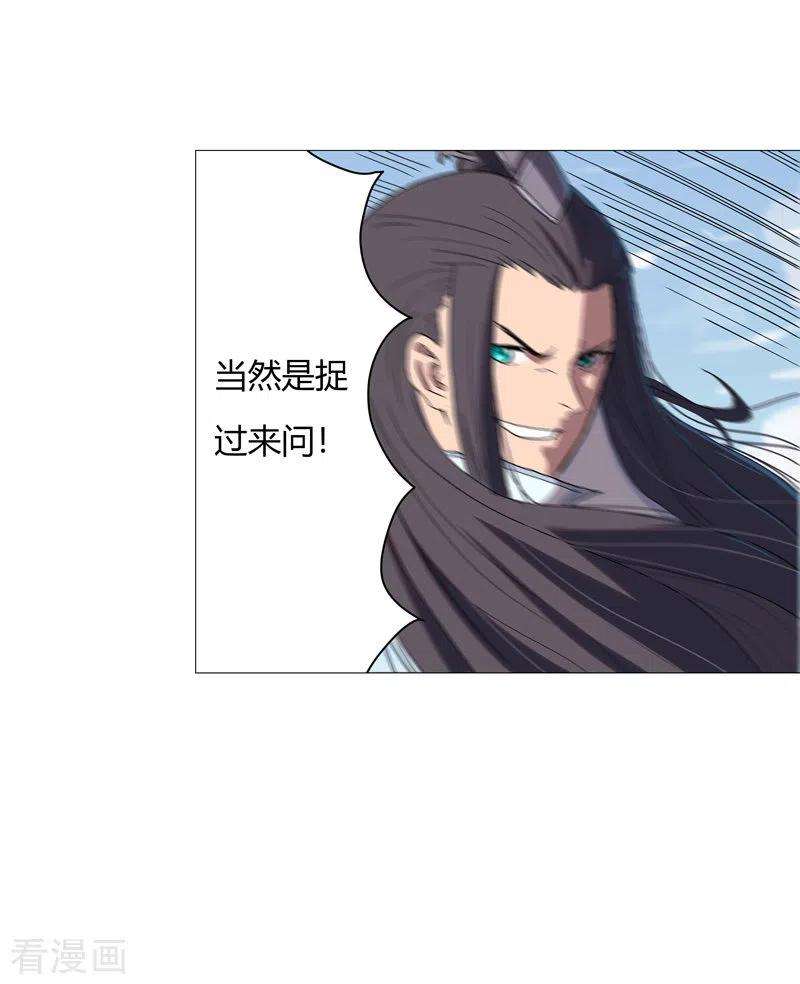 修仙者大战超能力63话 化形妖兽