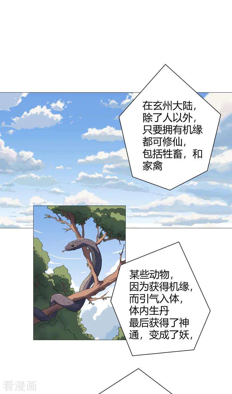 修仙者大战超能力63话 化形妖兽