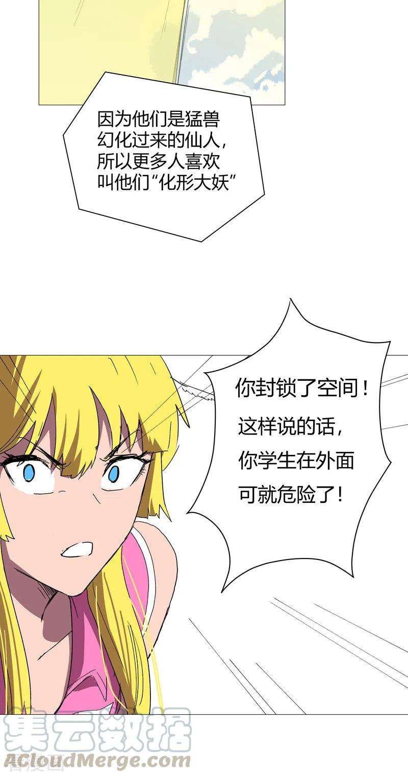 修仙者大战超能力63话 化形妖兽