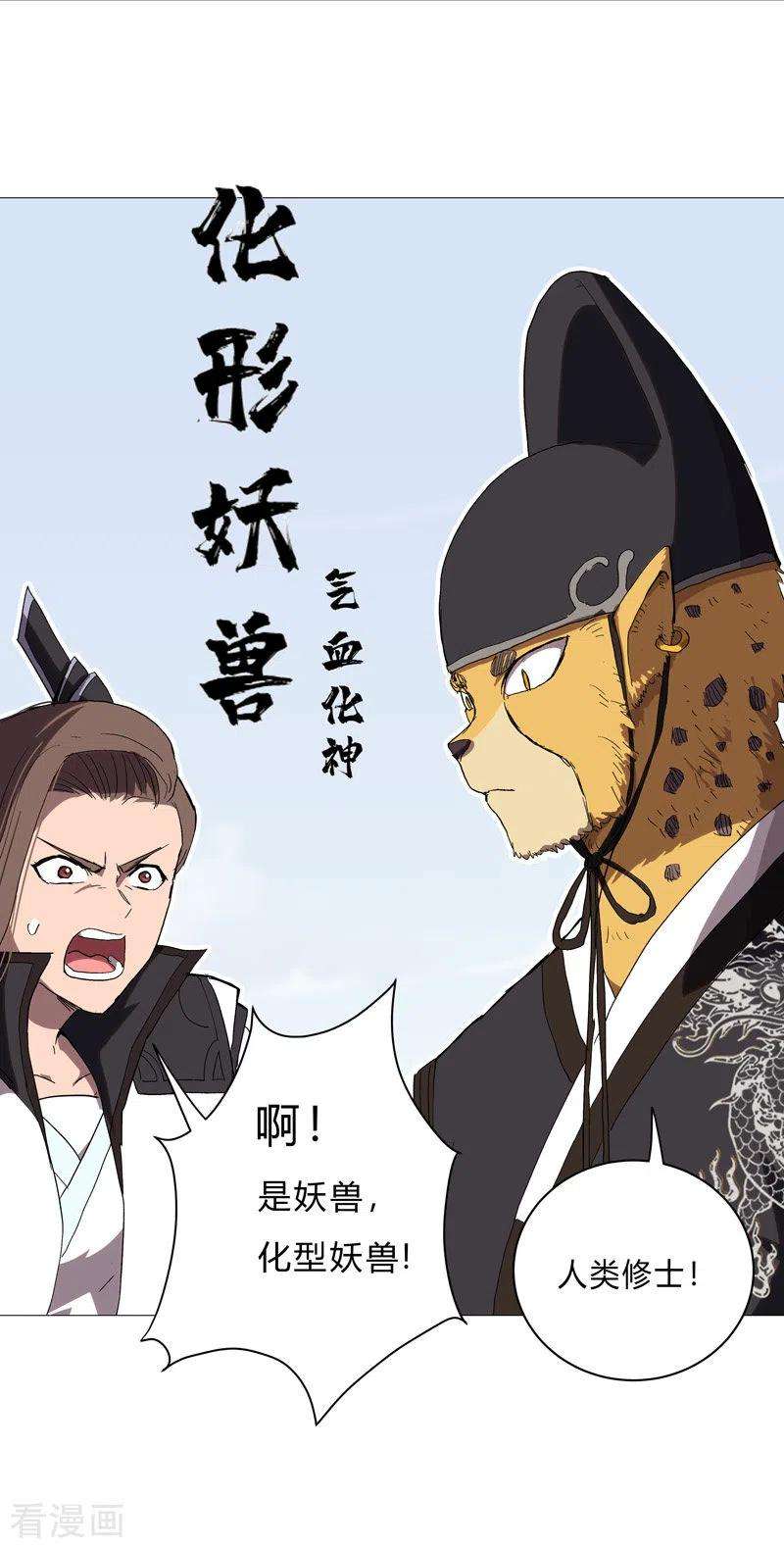 修仙者大战超能力63话 化形妖兽