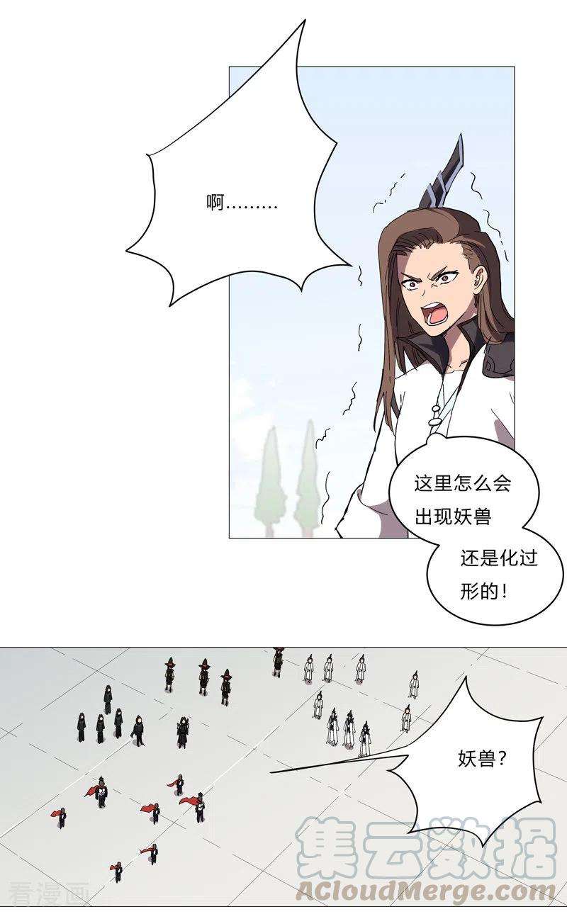 修仙者大战超能力63话 化形妖兽