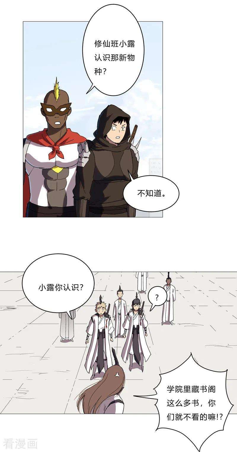 修仙者大战超能力63话 化形妖兽