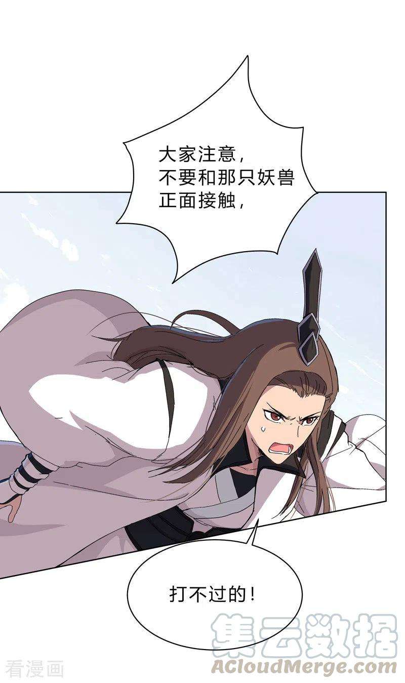 修仙者大战超能力64话 都叫你快跑了