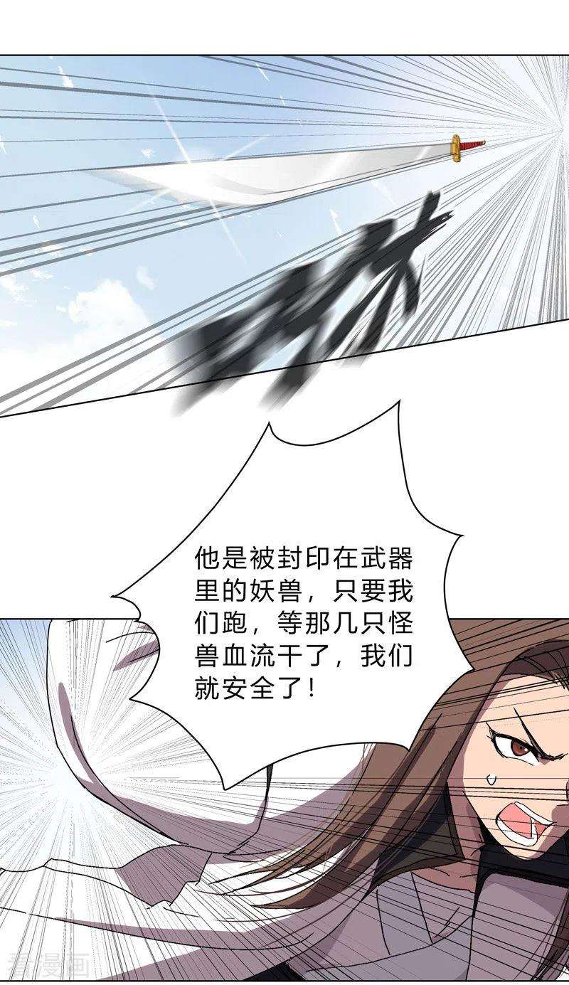 修仙者大战超能力64话 都叫你快跑了