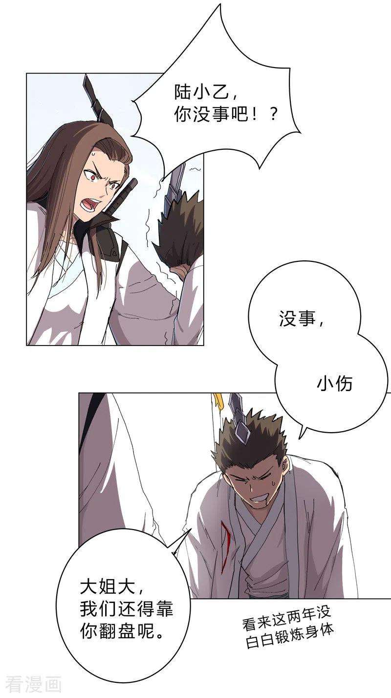 修仙者大战超能力64话 都叫你快跑了