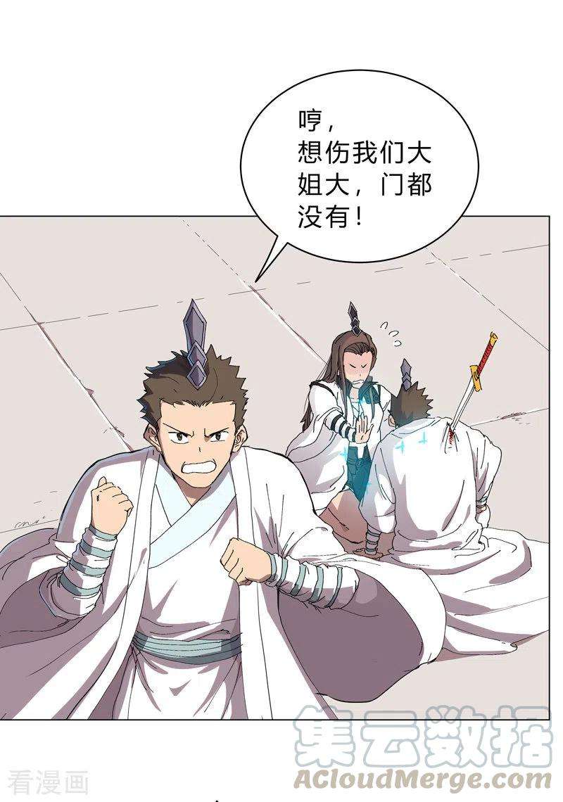 修仙者大战超能力64话 都叫你快跑了