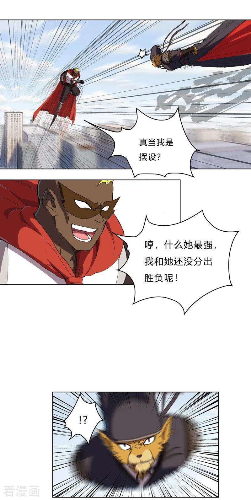 修仙者大战超能力64话 都叫你快跑了