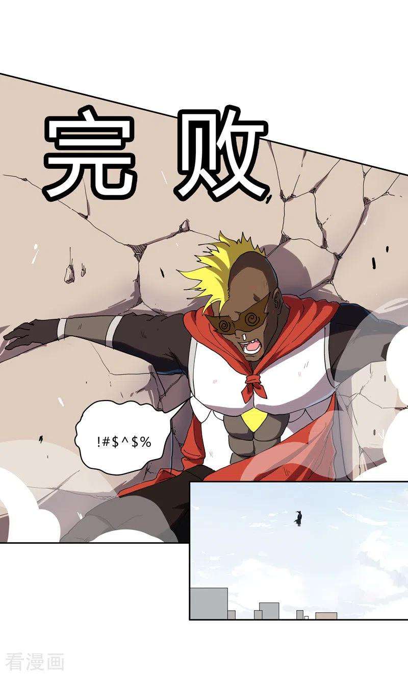 修仙者大战超能力64话 都叫你快跑了