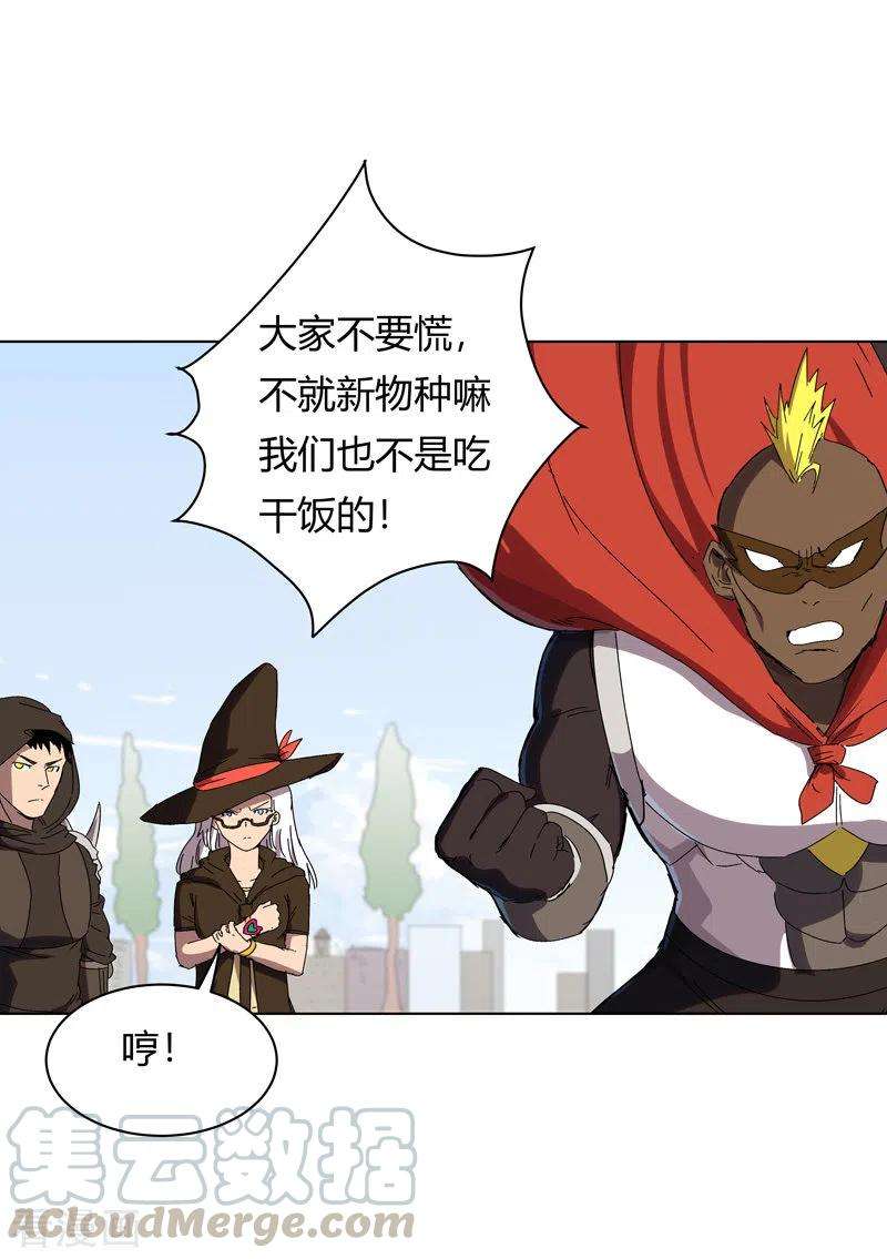 修仙者大战超能力64话 都叫你快跑了