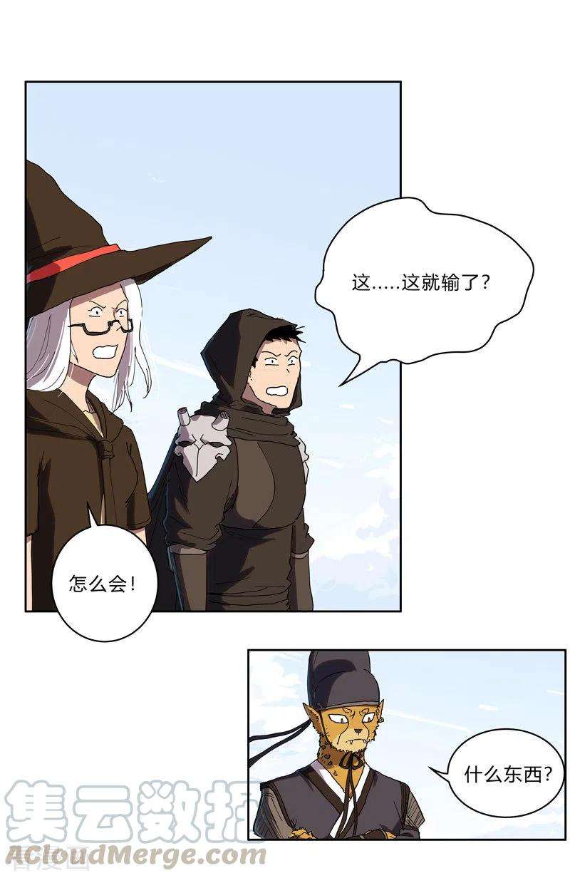 修仙者大战超能力64话 都叫你快跑了