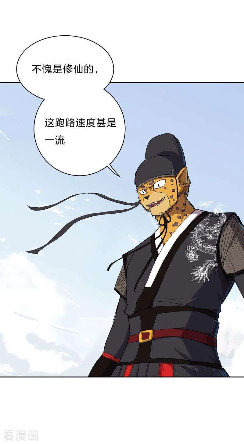 修仙者大战超能力64话 都叫你快跑了