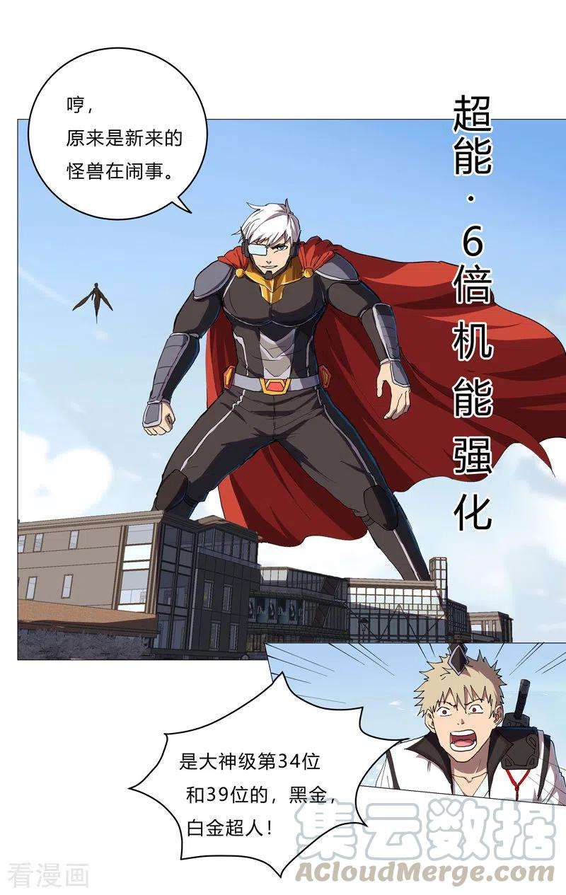 修仙者大战超能力65话 按原计划行事