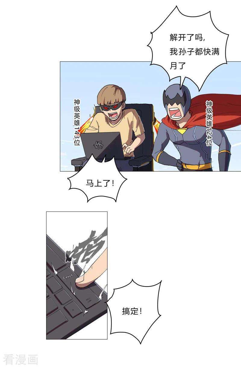 修仙者大战超能力65话 按原计划行事