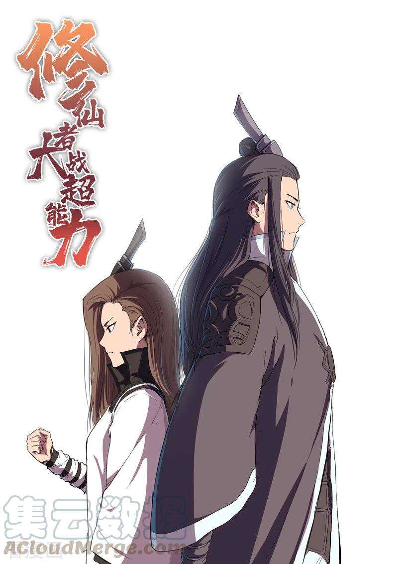 修仙者大战超能力66话 你才是小猫咪