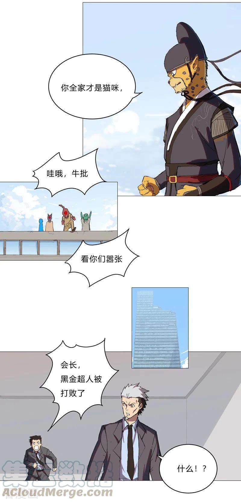 修仙者大战超能力66话 你才是小猫咪