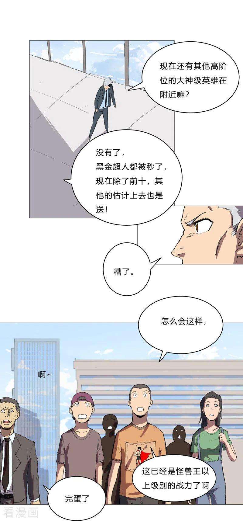 修仙者大战超能力66话 你才是小猫咪