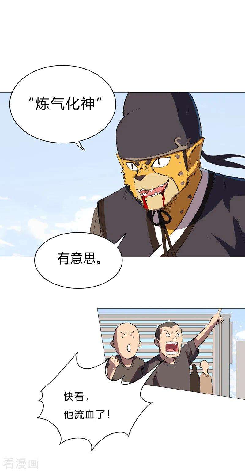 修仙者大战超能力66话 你才是小猫咪