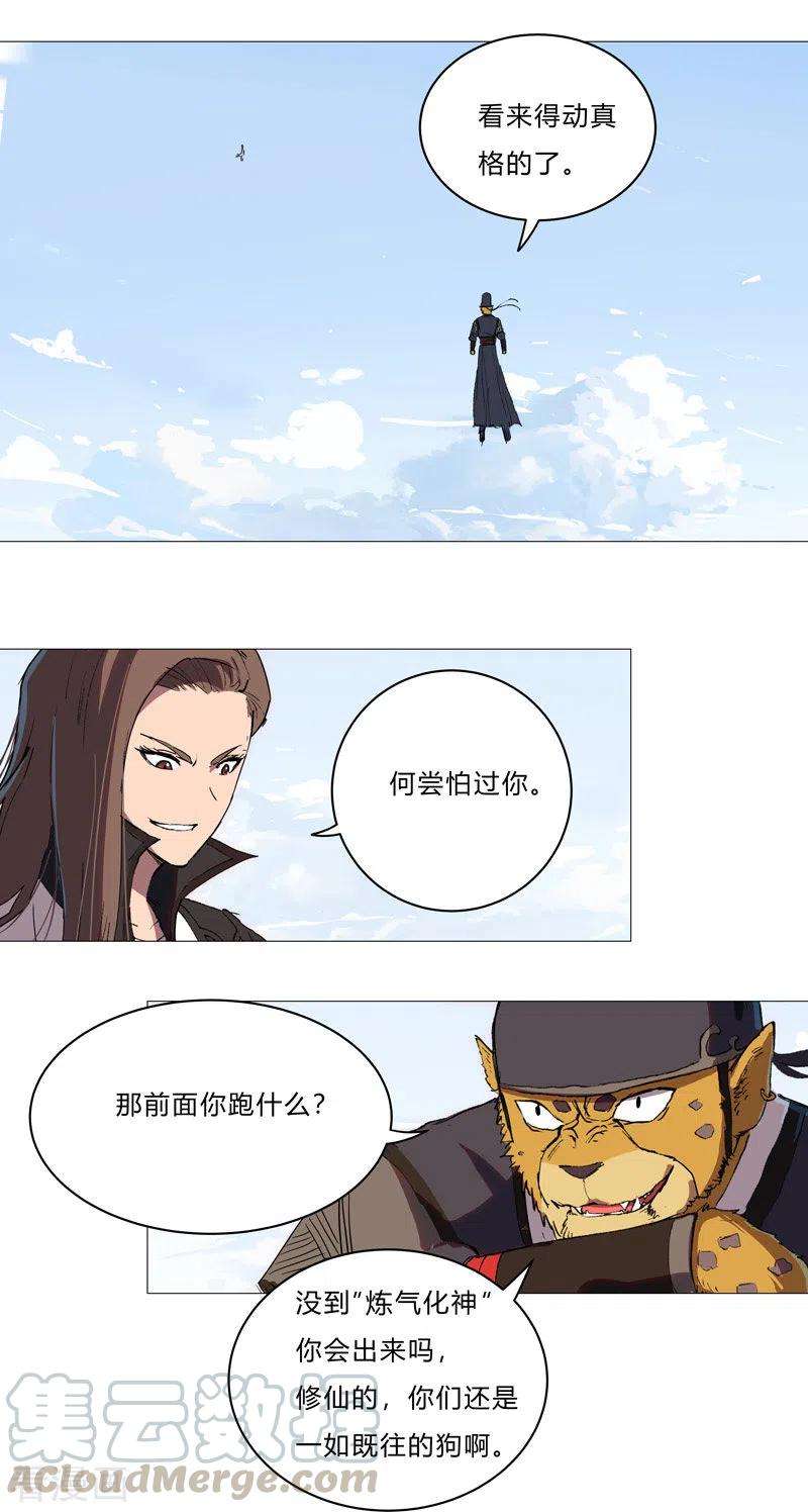 修仙者大战超能力66话 你才是小猫咪